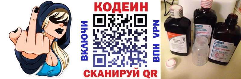 Кодеин напиток Lean (лин)  ссылка на мегу ONION  Куйбышев  как найти закладки 